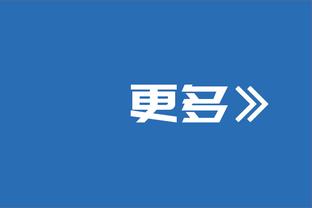 弗洛西诺内主帅谈胜那不勒斯：我们坚持了战术思想 真心为球队高兴